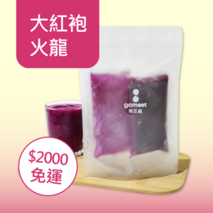 大紅袍火龍高纖綜合果汁 (DIY冷凍果磚包-單入組)