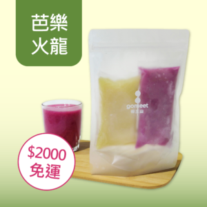 芭樂火龍高纖綜合果汁 (DIY冷凍果專包 單入組)