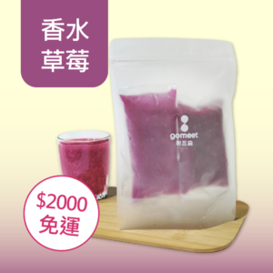 香水草莓高纖綜合果汁 (DIY冷凍果專包 單入組)